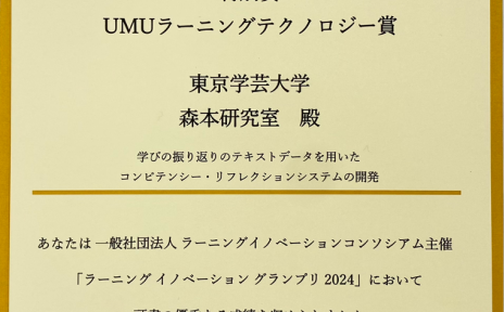 ラーニングイノベーショングランプリ 特別賞！！ 